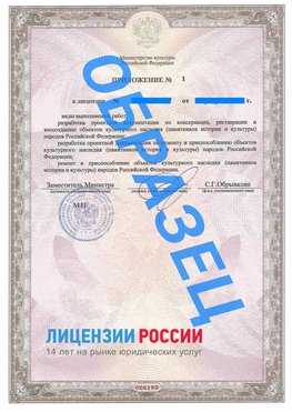 Образец лицензии на реставрацию 2 Поронайск Лицензия минкультуры на реставрацию	